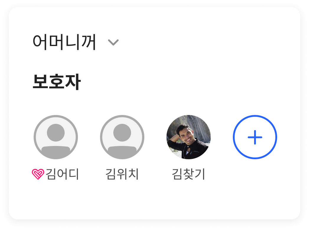 보호자 위치 확인 앱화면